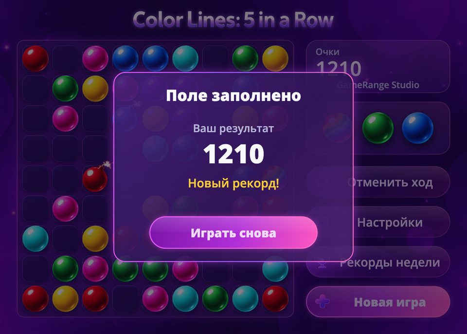 Конец партии с новым рекордом